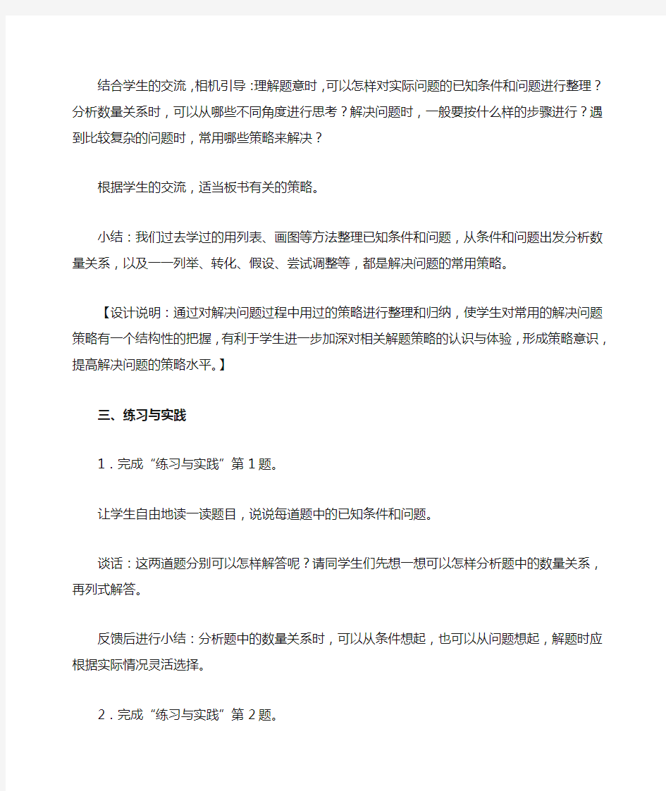 新苏教版六年级数学下册《解决问题的策略总复习》教案