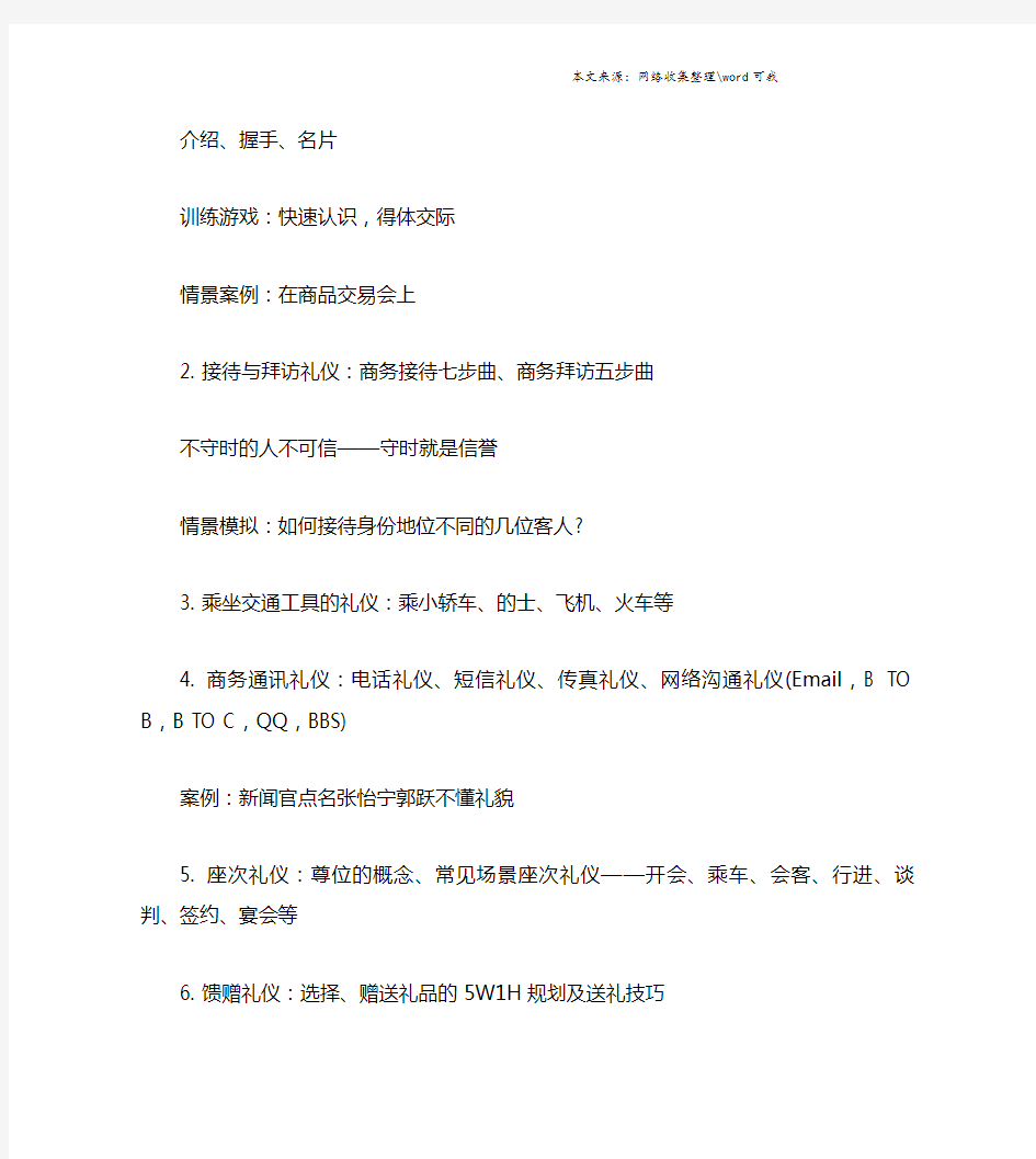 形象塑造与商务礼仪.doc