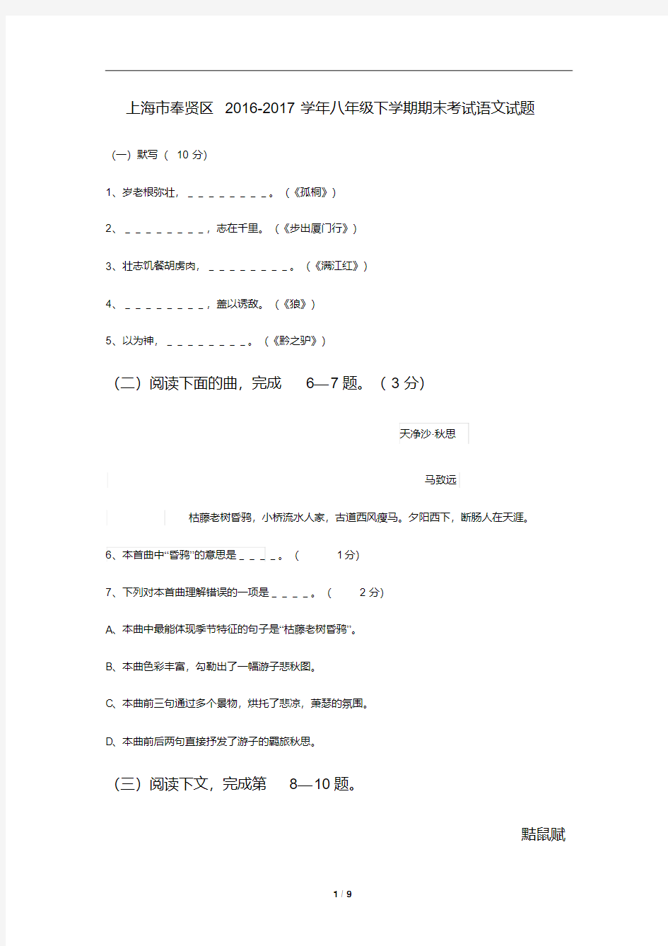 上海市奉贤区2016-2017学年八年级下学期期末考试语文试题(含详细答案)