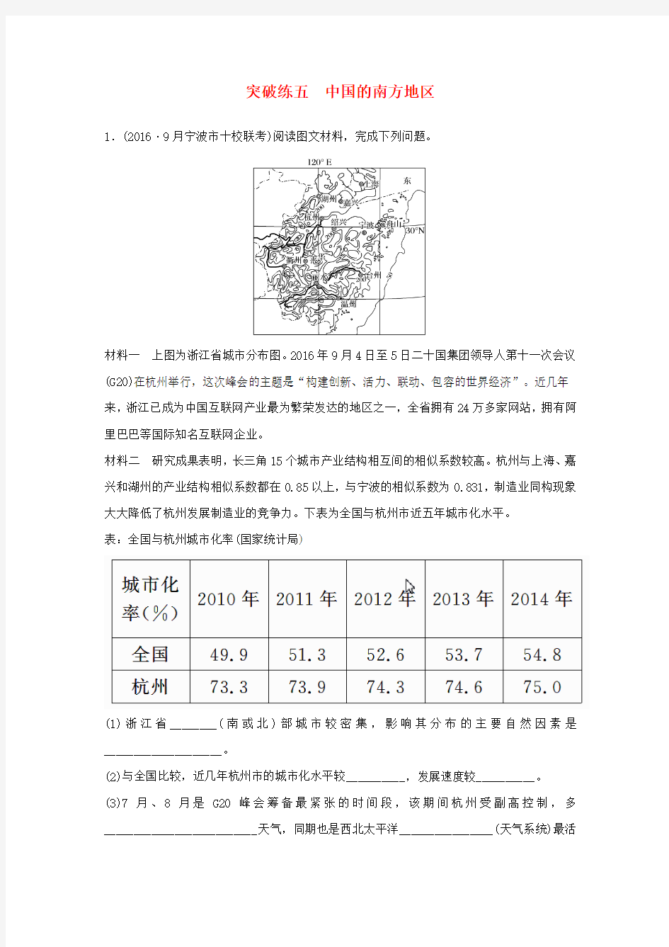 高考地理考前特训学考70分快练非选择题突破练五中国的南方地区