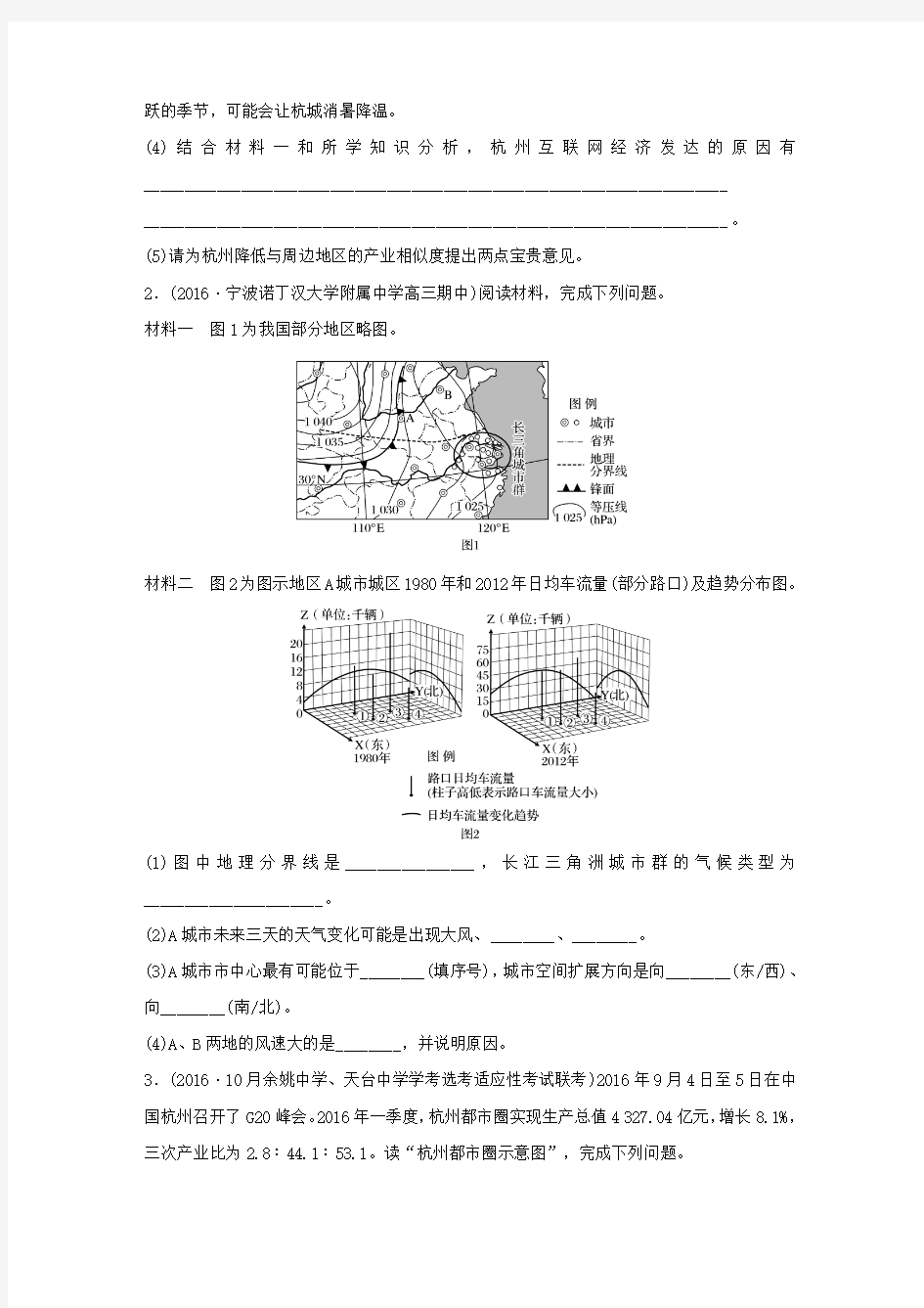 高考地理考前特训学考70分快练非选择题突破练五中国的南方地区