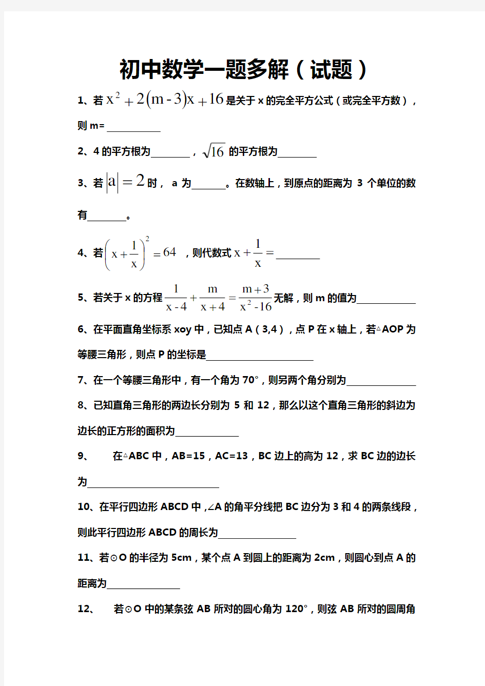 湘教版九年级数学中考复习：一题多解专项练习(含解析)