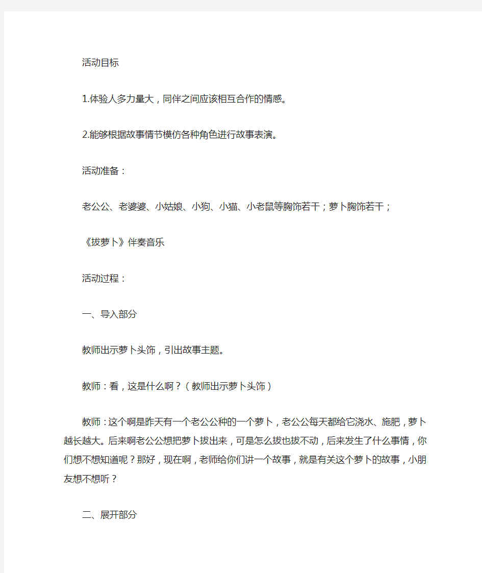 小班语言教案《拔萝卜》