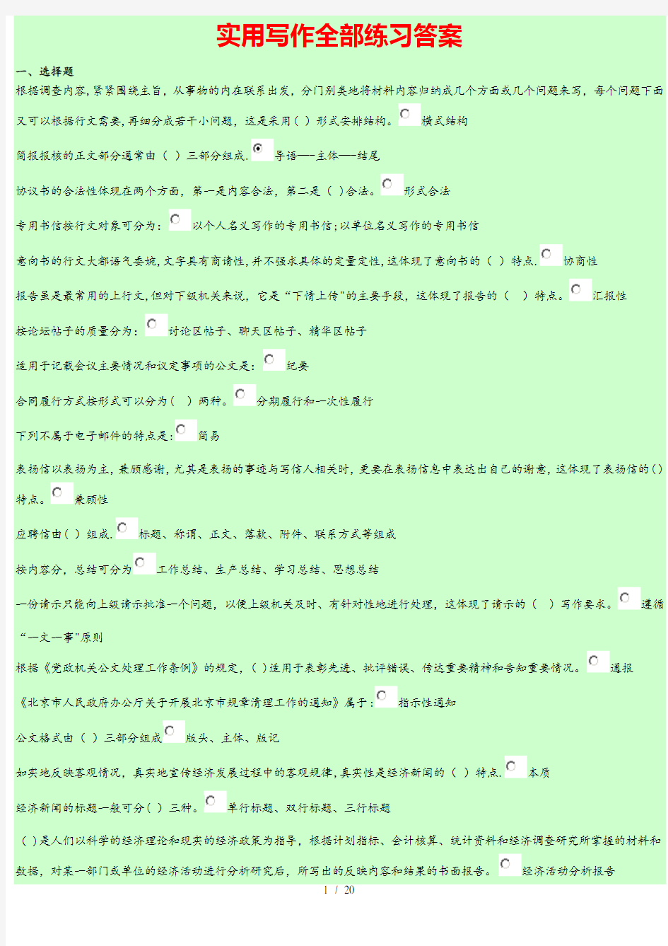 实用写作全部练习答案