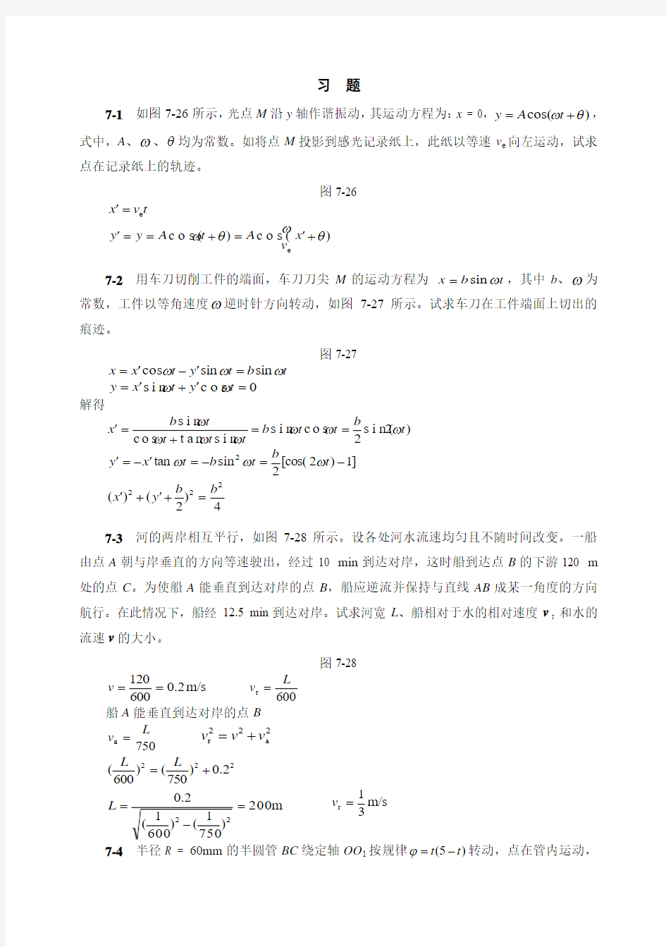 第七章点的合成运动习题解答