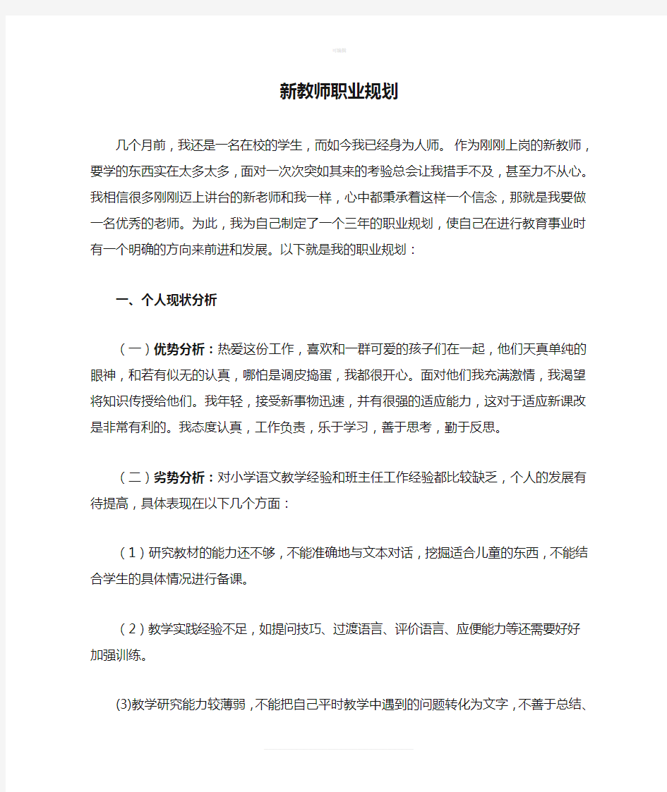 新教师职业规划