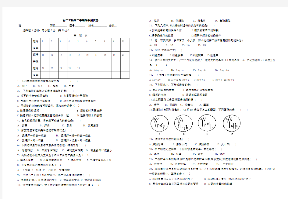 八年级下册生物期中测试卷