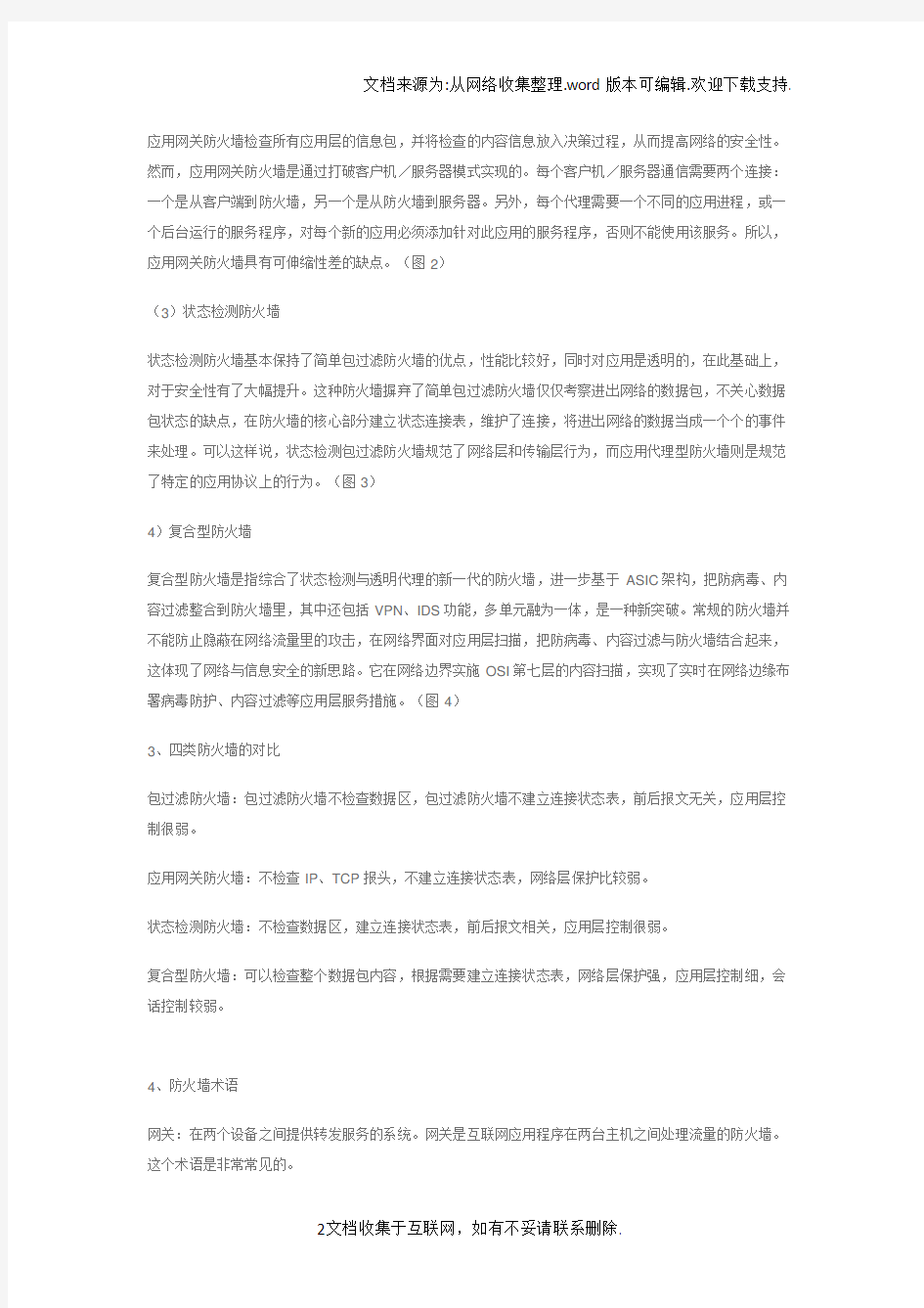 硬件防火墙介绍及详细配置