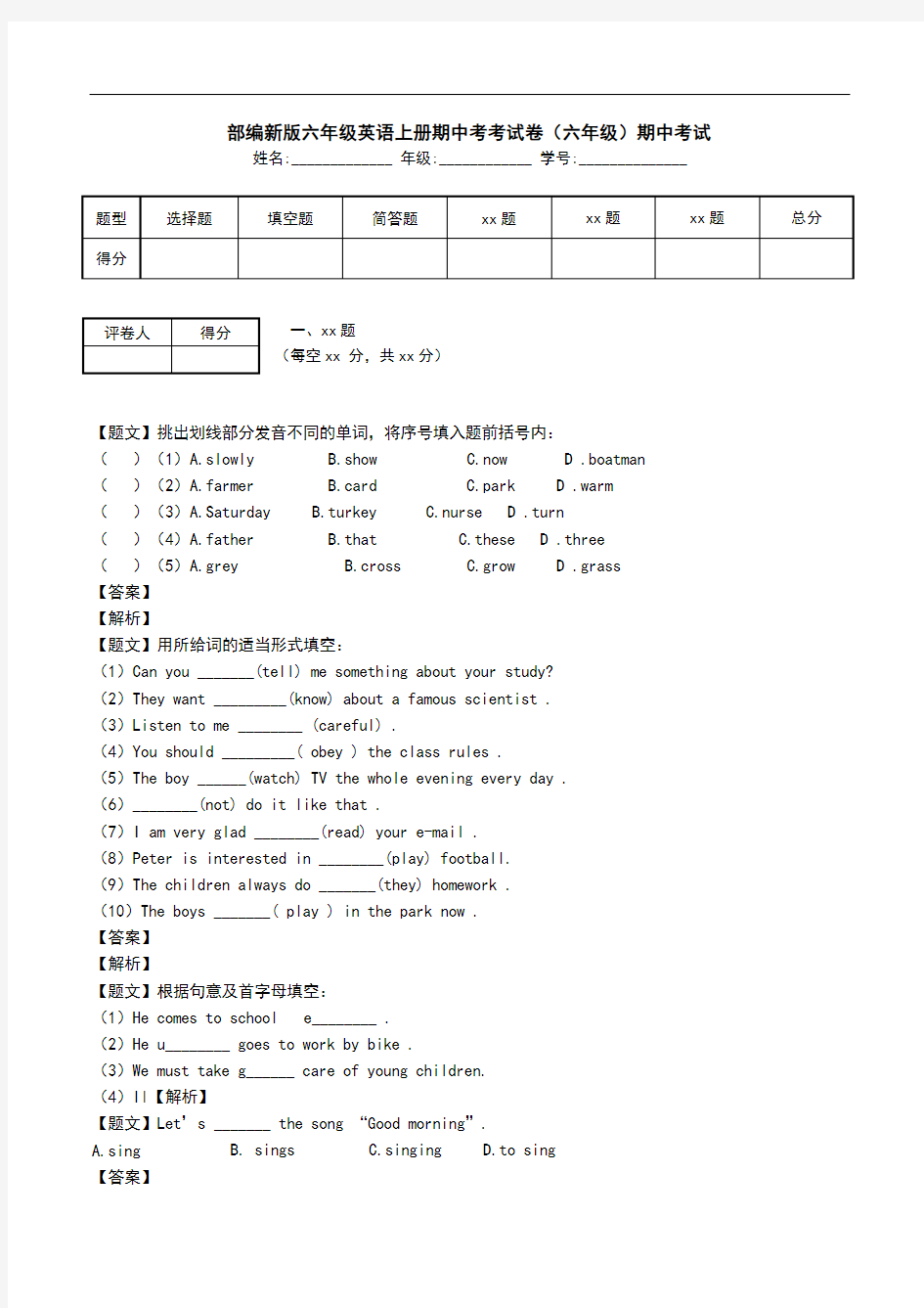 部编新版六年级英语上册期中考考试卷(六年级)期中考试