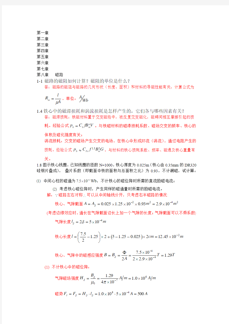 电机学课后答案.