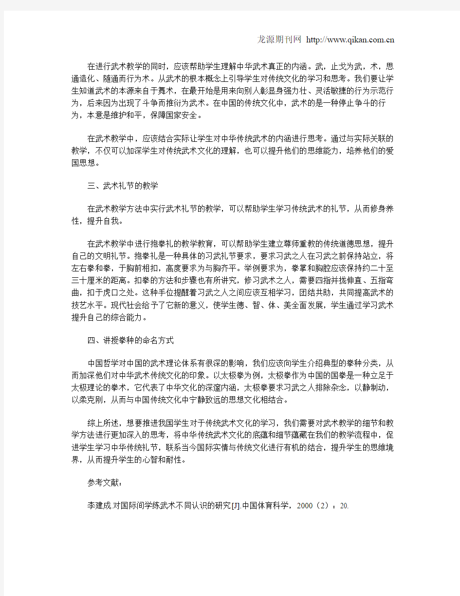 结合中国传统文化进行武术教学