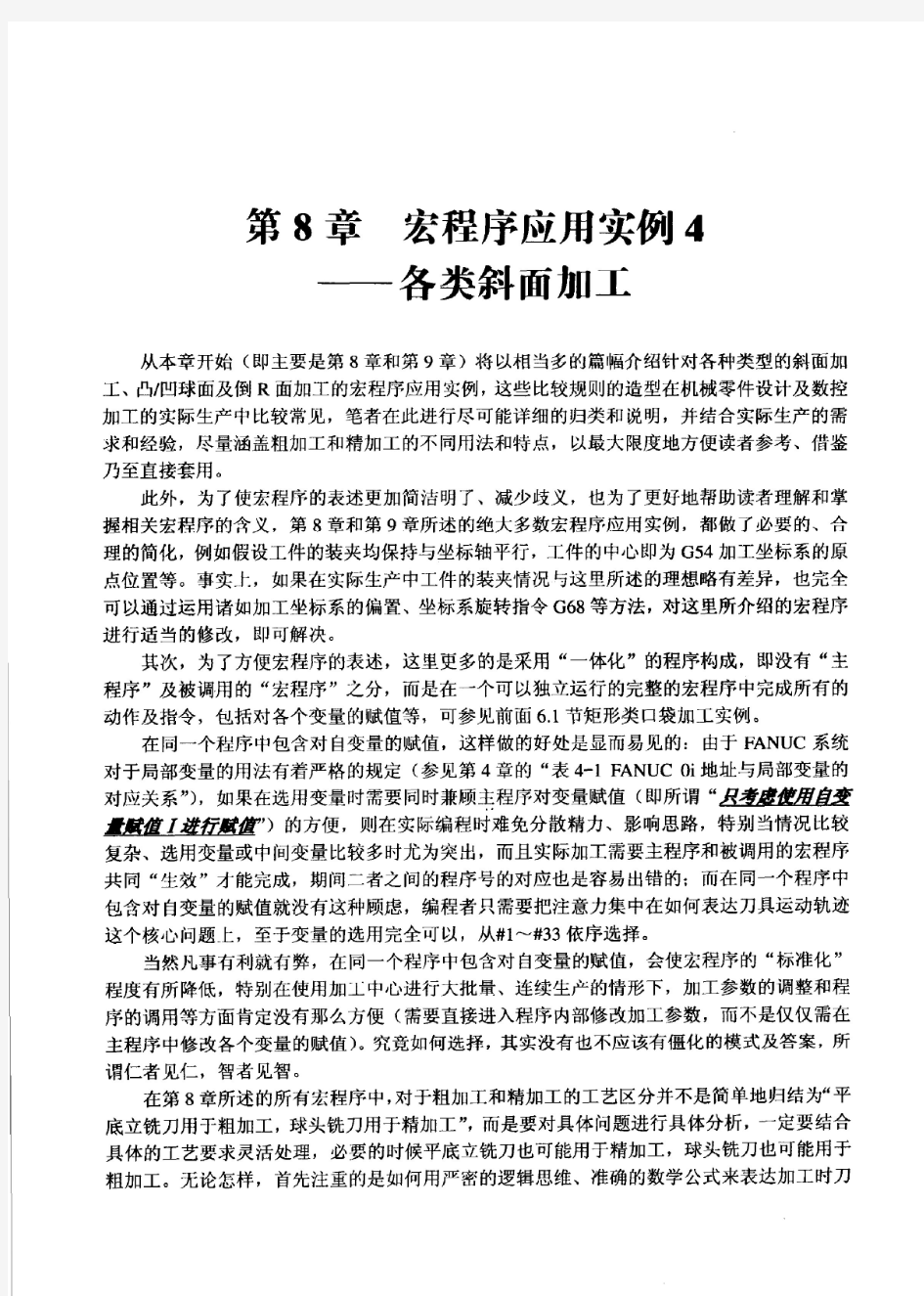 111-121各类斜面加工之fanuc数控铣宏程序应用