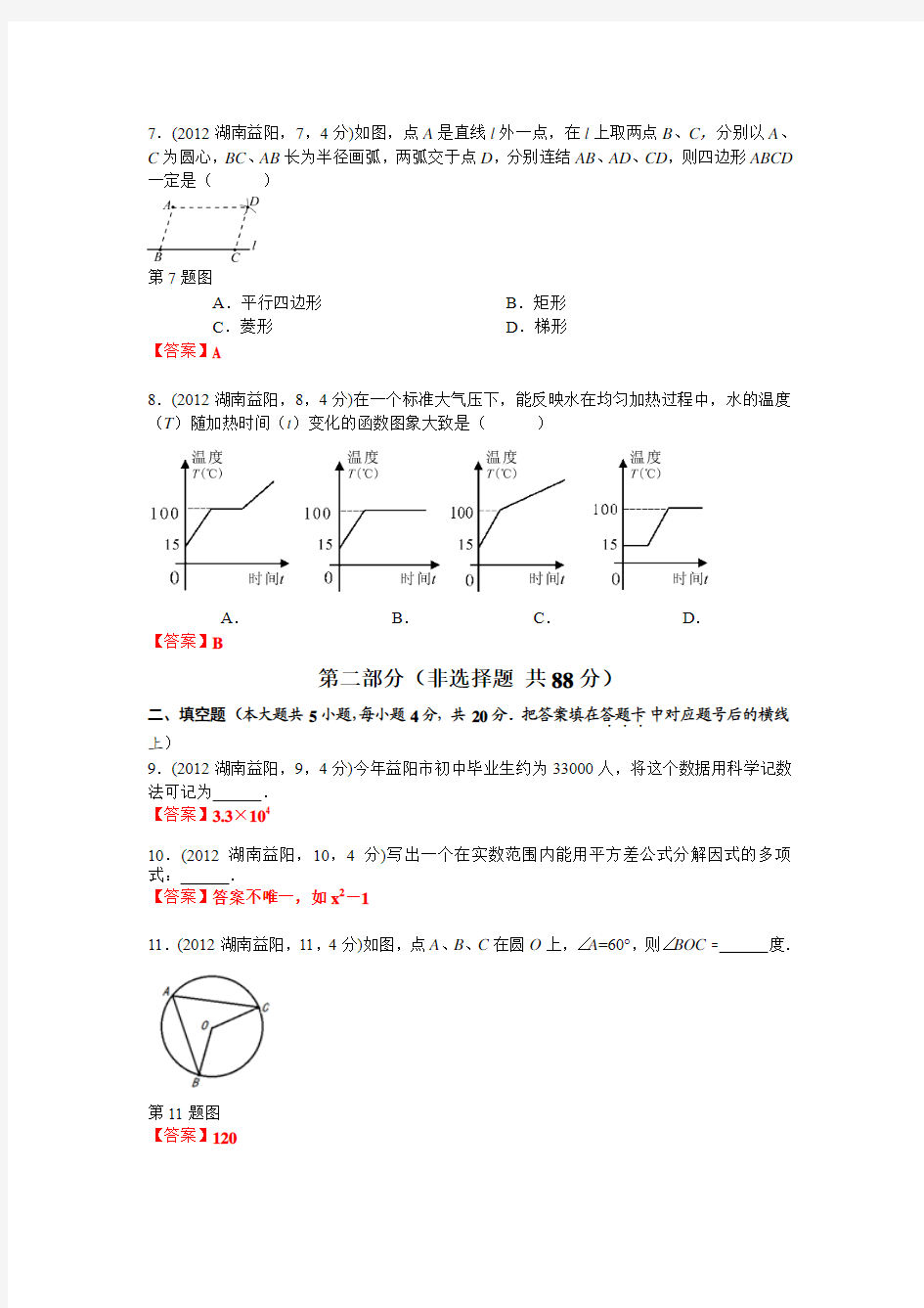 2012湖南益阳中考数学