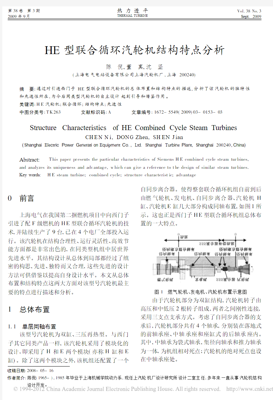 HE型联合循环汽轮机结构特点分析