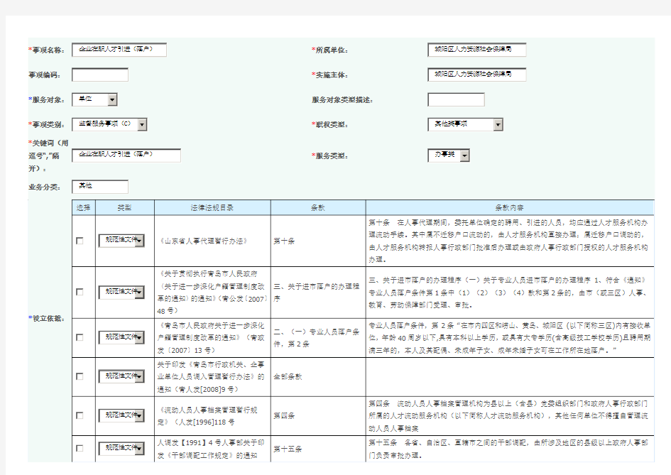 企业在职人才引进落户办理流程