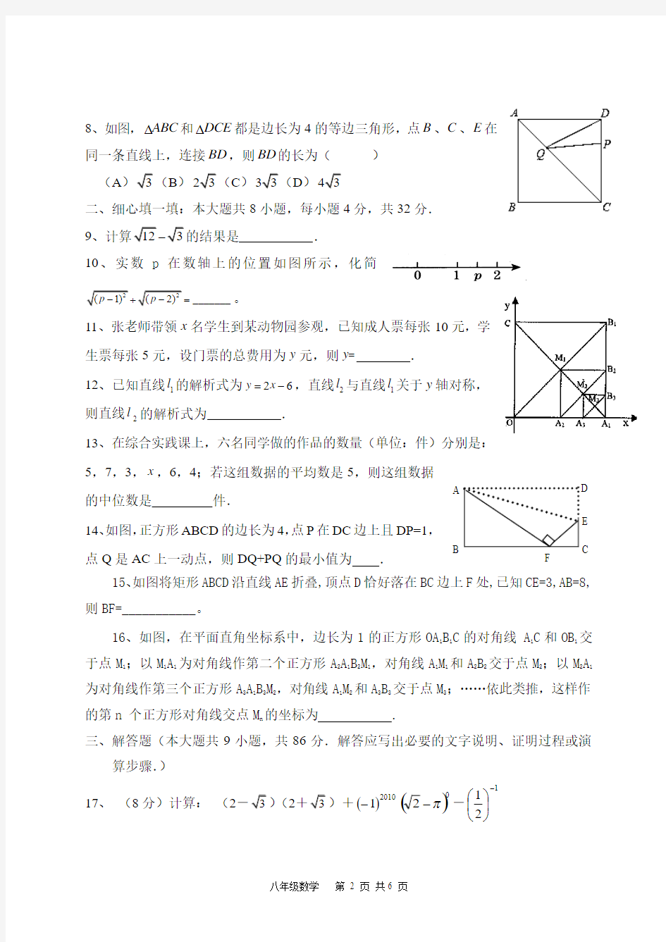 2013-2014学年八年级下期末考试数学试题及答案