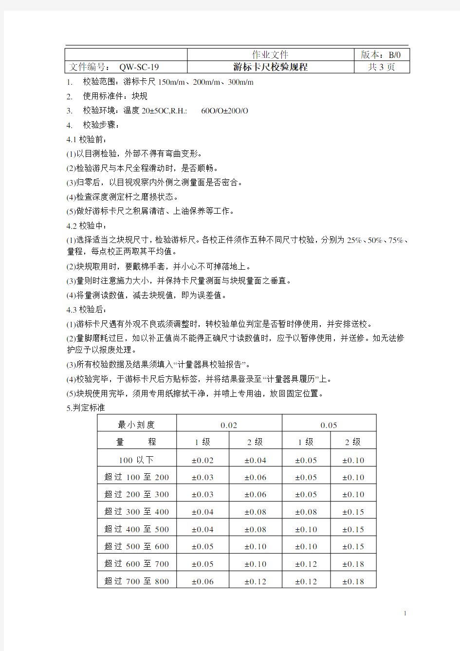 游标卡尺校验规程