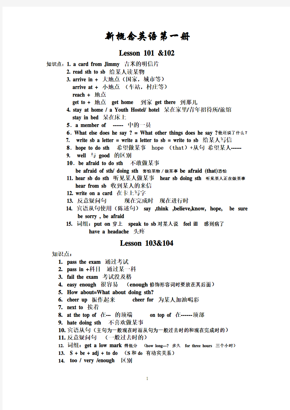 新概念一Lesson_101-130_要点