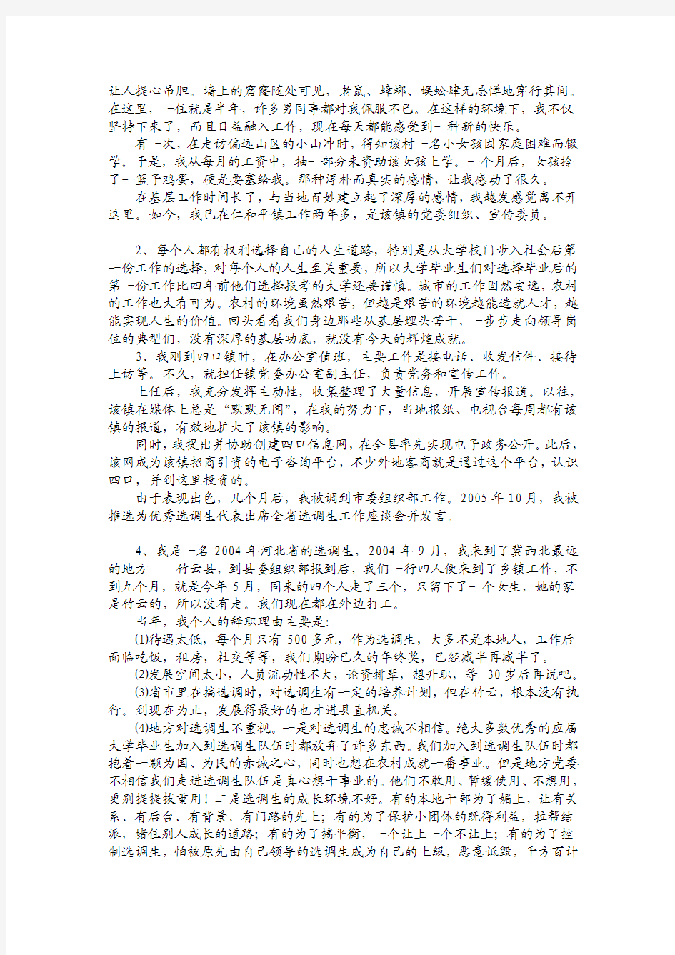 2007年湖南省选调生申论真题