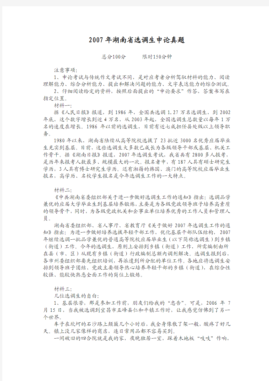 2007年湖南省选调生申论真题