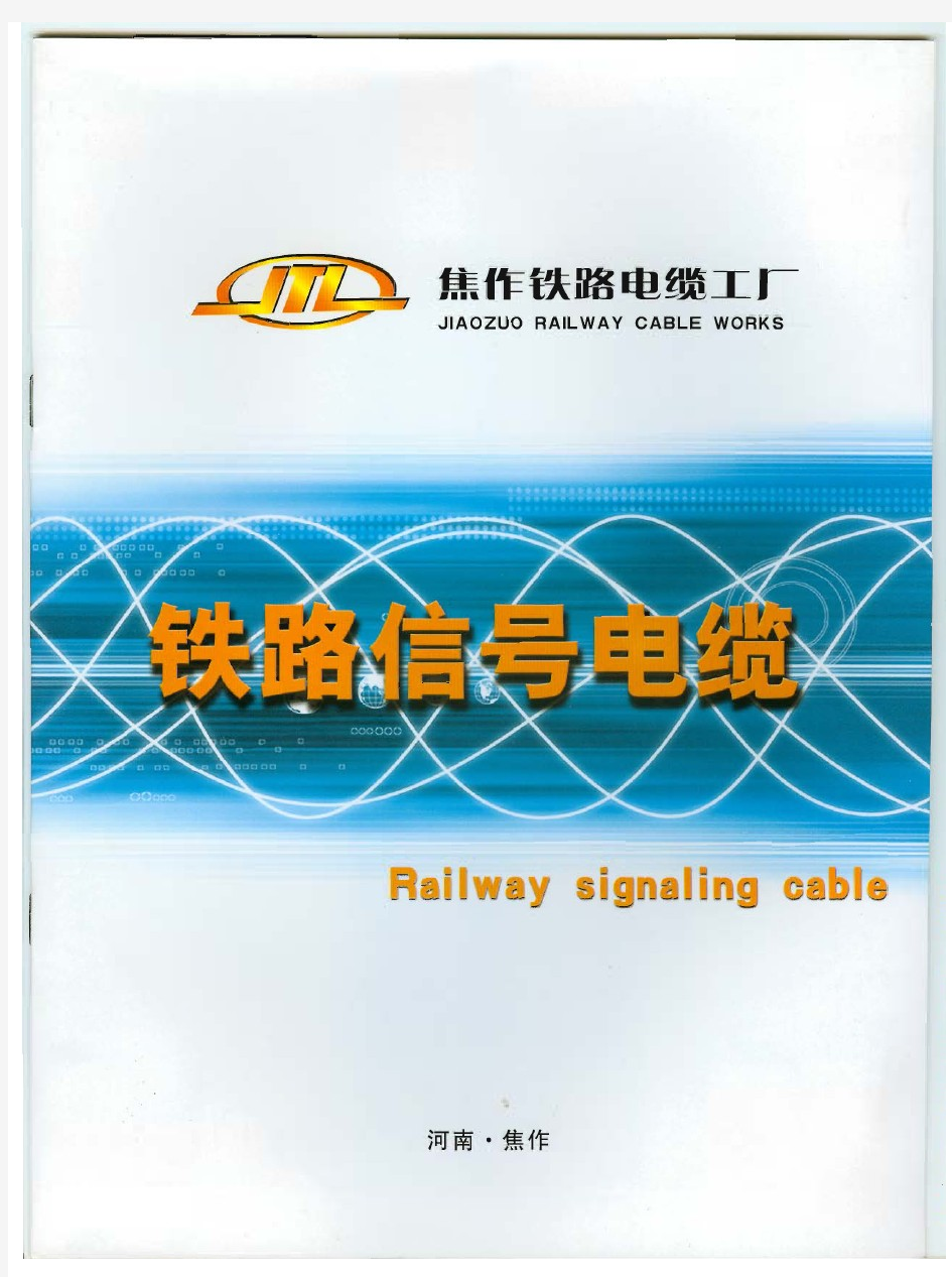 普通铁路信号电缆(PTYL(A))