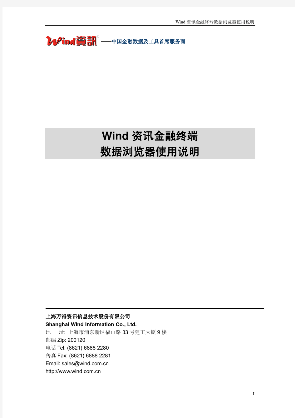 Wind资讯金融终端数据浏览器使用说明