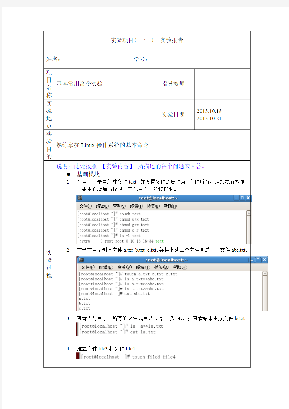 linux实验1