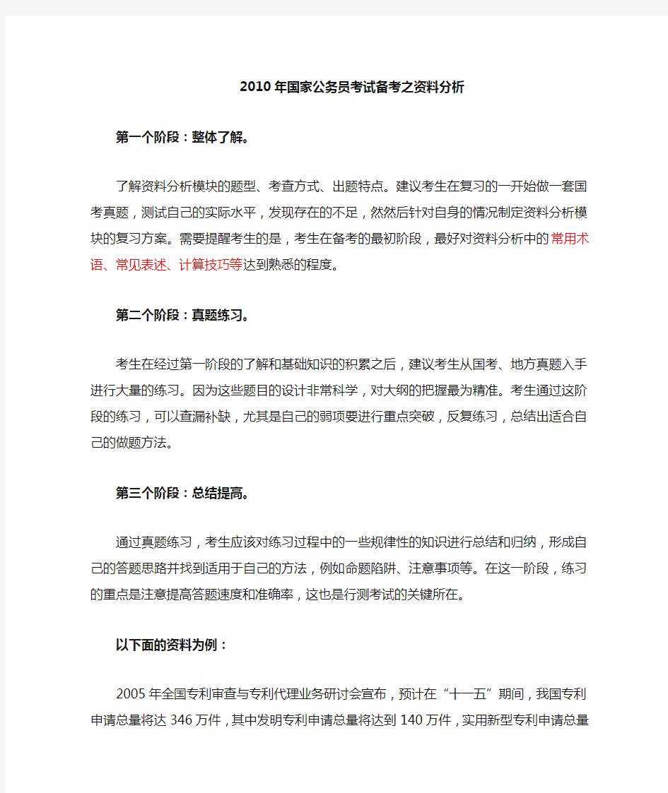 资料分析学习方法