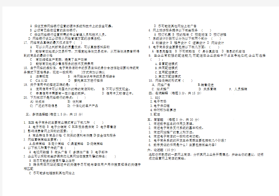 电子商务概论试卷A(4)