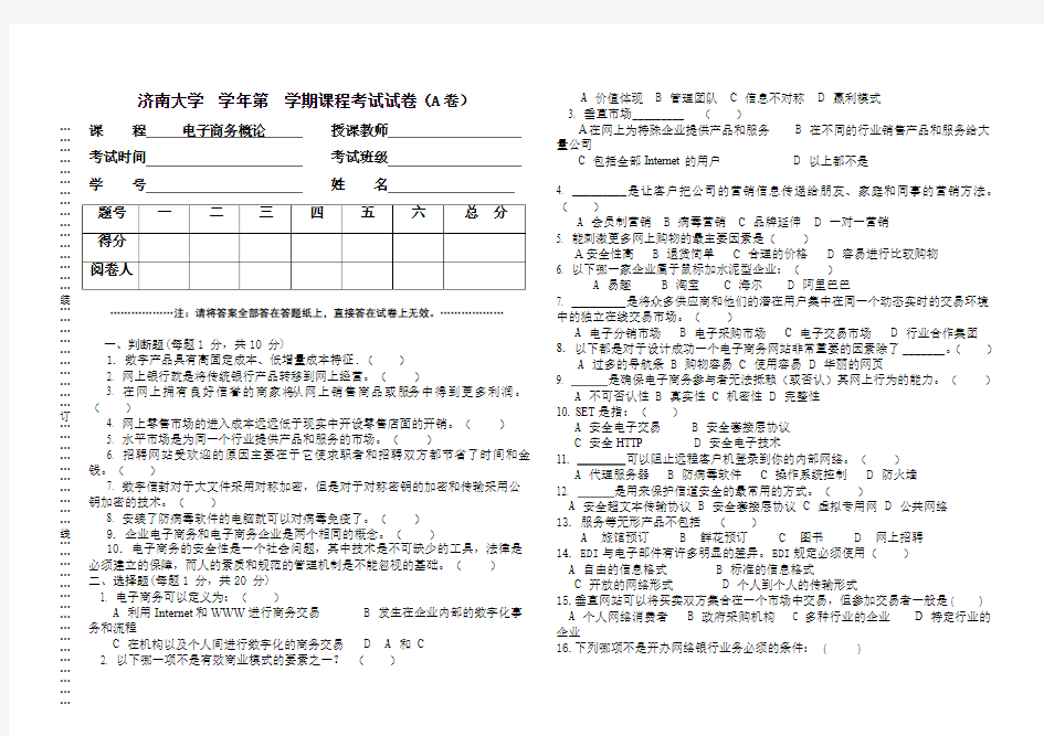 电子商务概论试卷A(4)