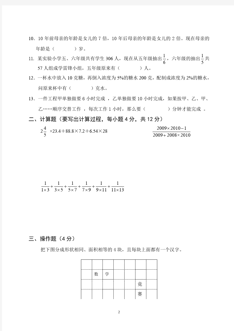 第三届“颐丰杯”数学竞赛(六年级)