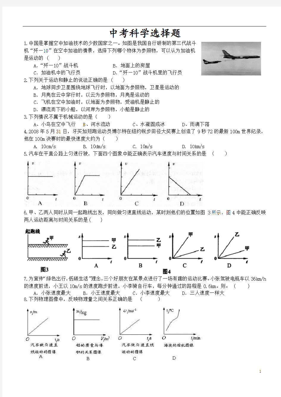 初中科学中考选择题专题练习(400题,有答案)