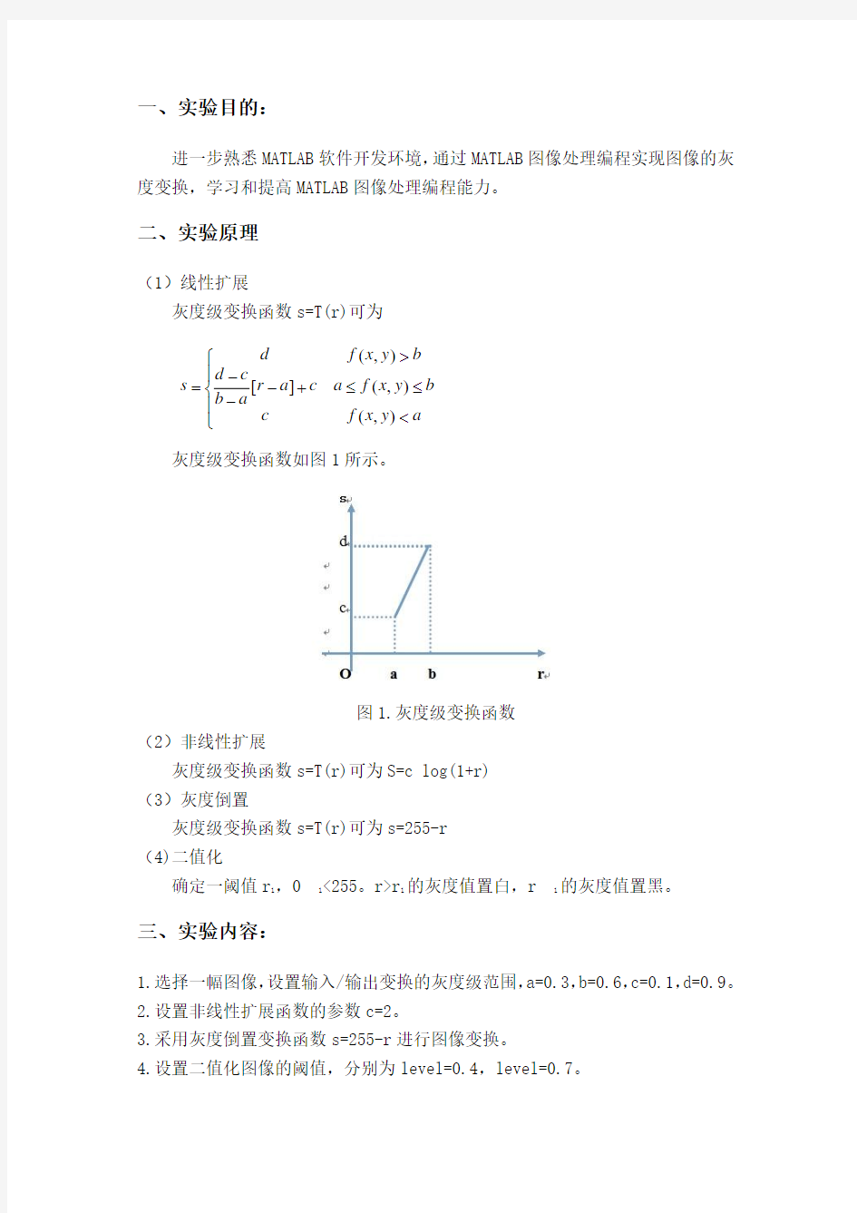 图像处理图像增强(一)