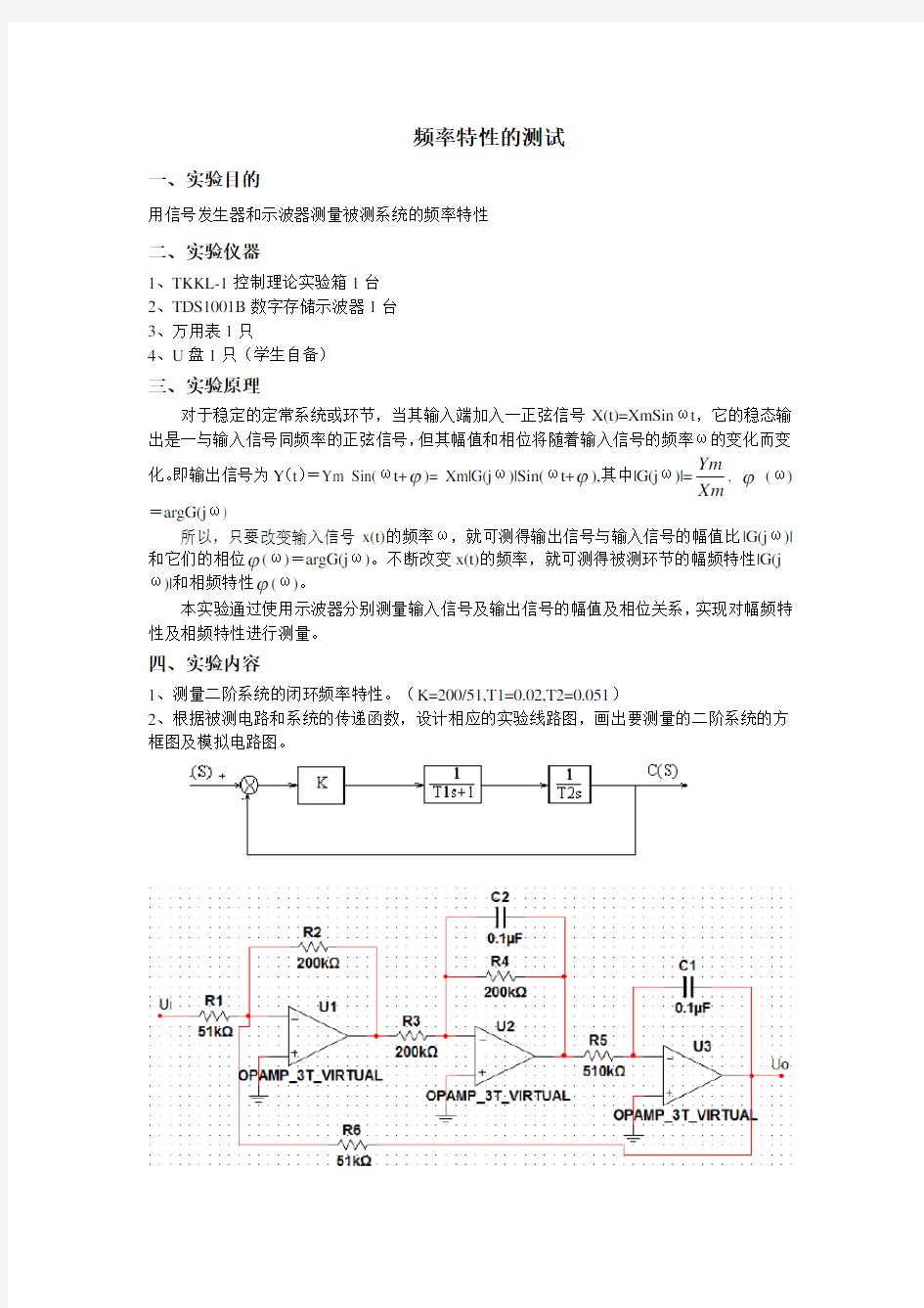 频率特性的测试