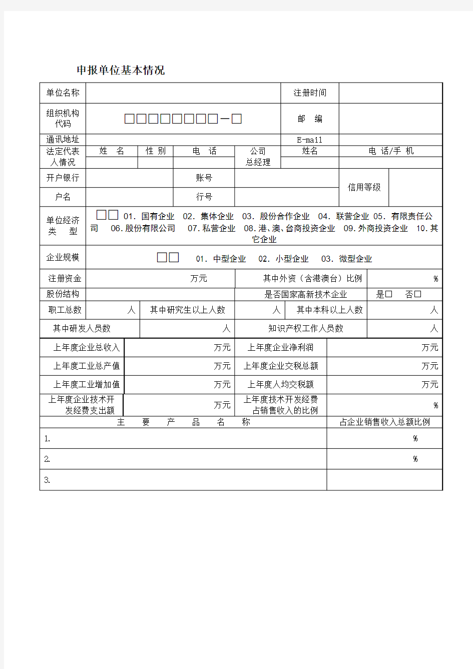 武汉市专利技术转化项目申报书