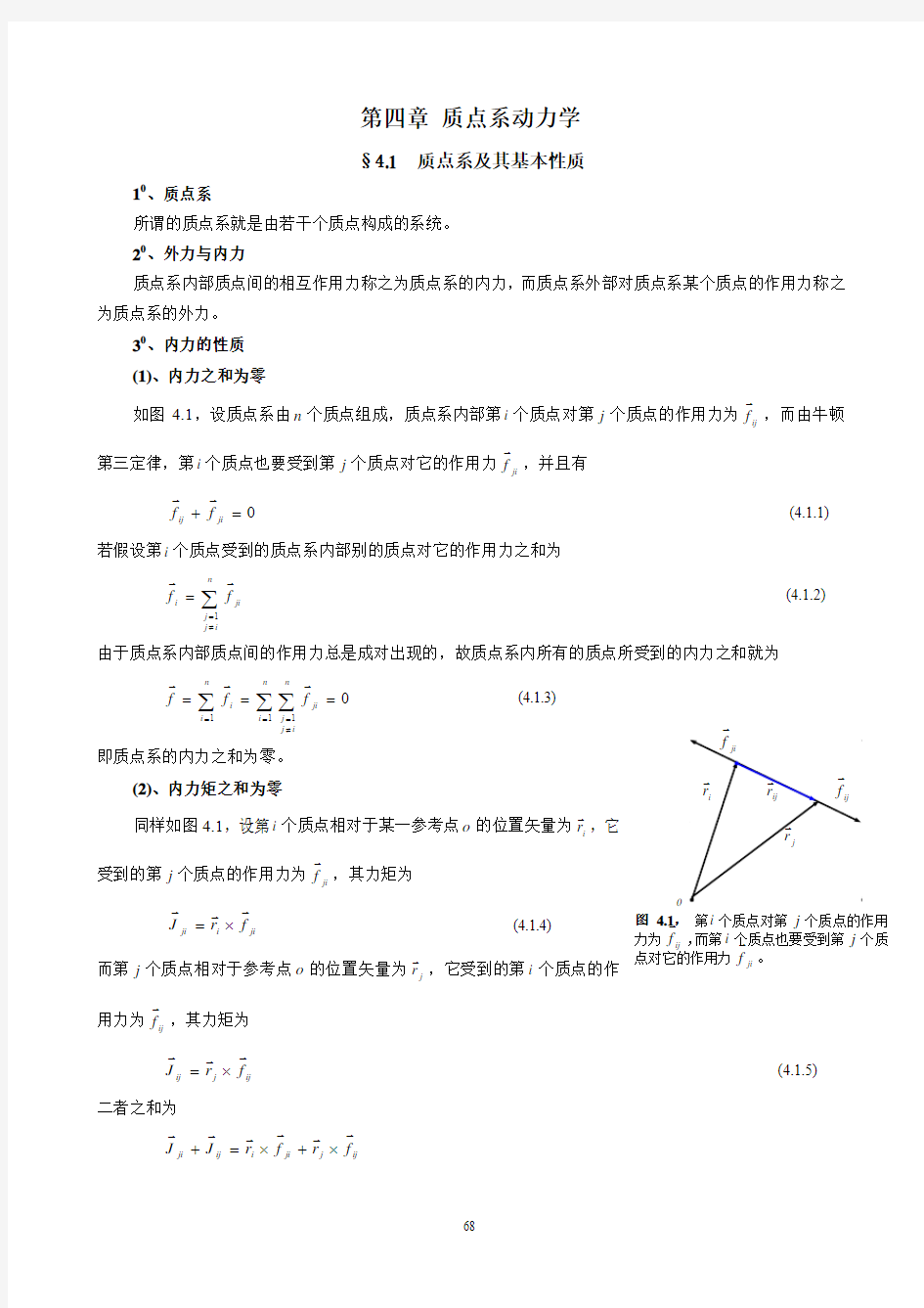 第四章 质点系动力学 A4