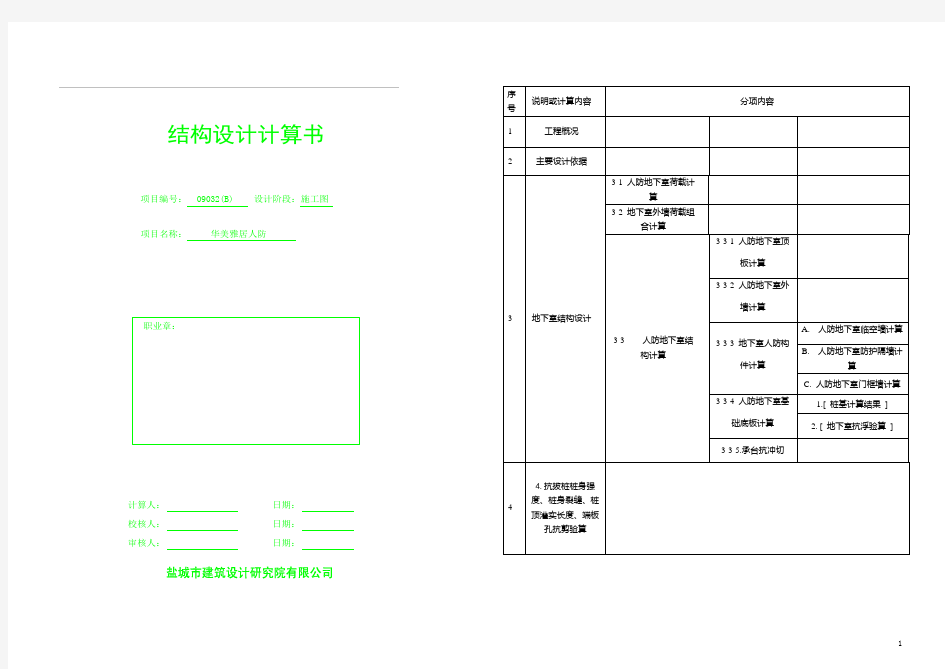 人防计算书