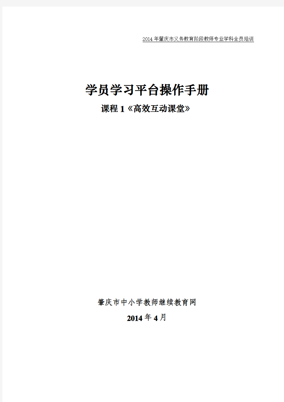 学员登录学习操作手册(课程1)