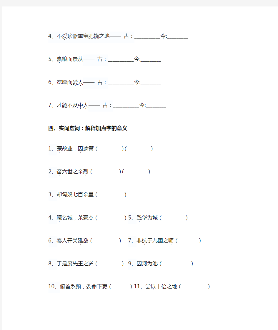 过秦论基础知识点大全