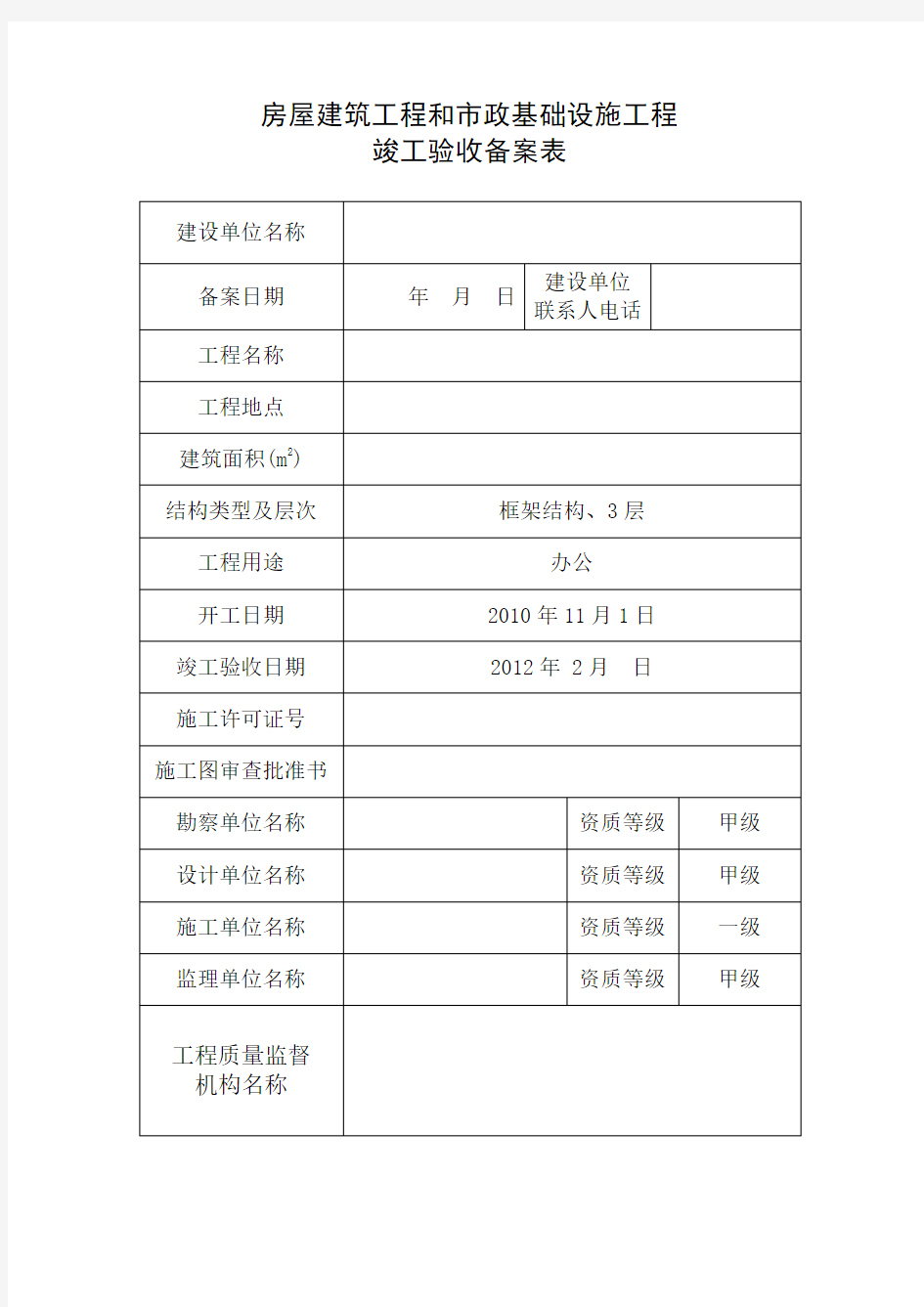 竣工验收备案表 填写范例