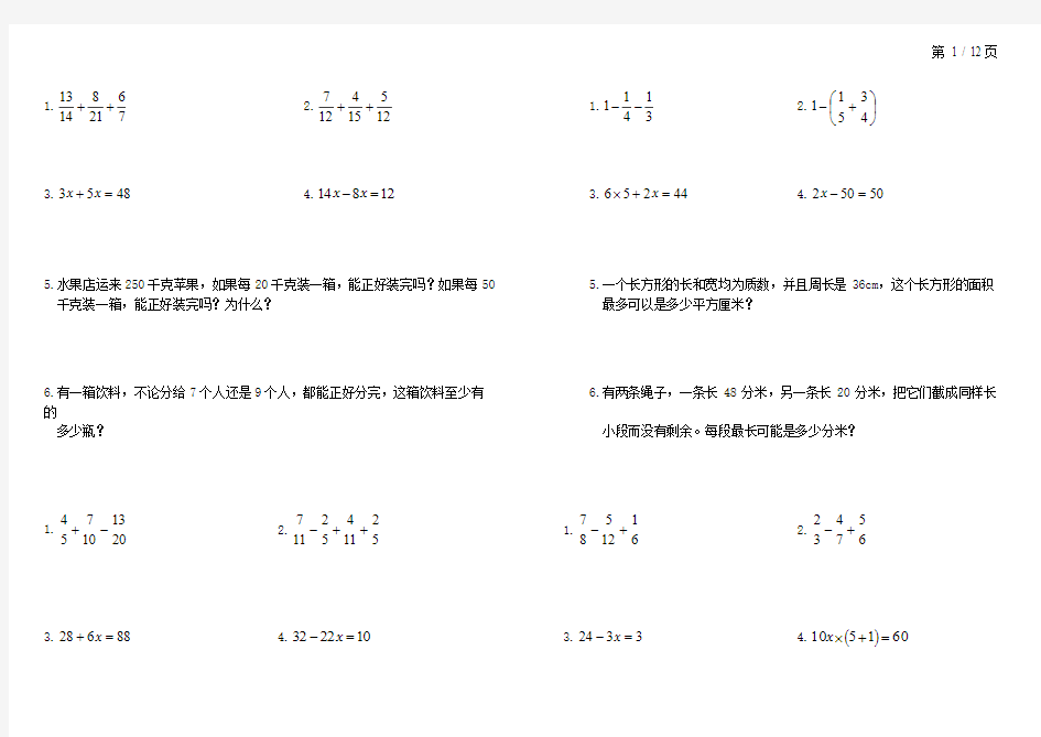 北师大版五年级数学寒假作业天天练