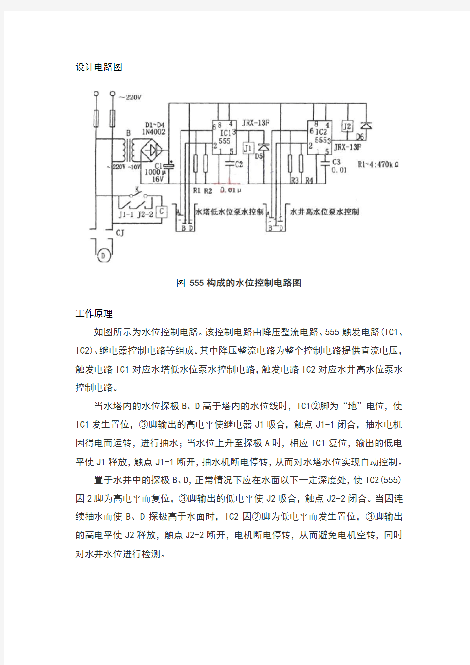 555液位控制器电路图及工作原理