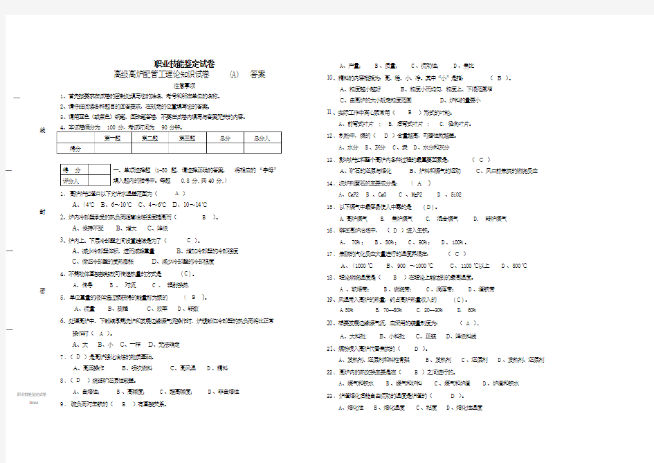 高炉配管工高级(A)答案