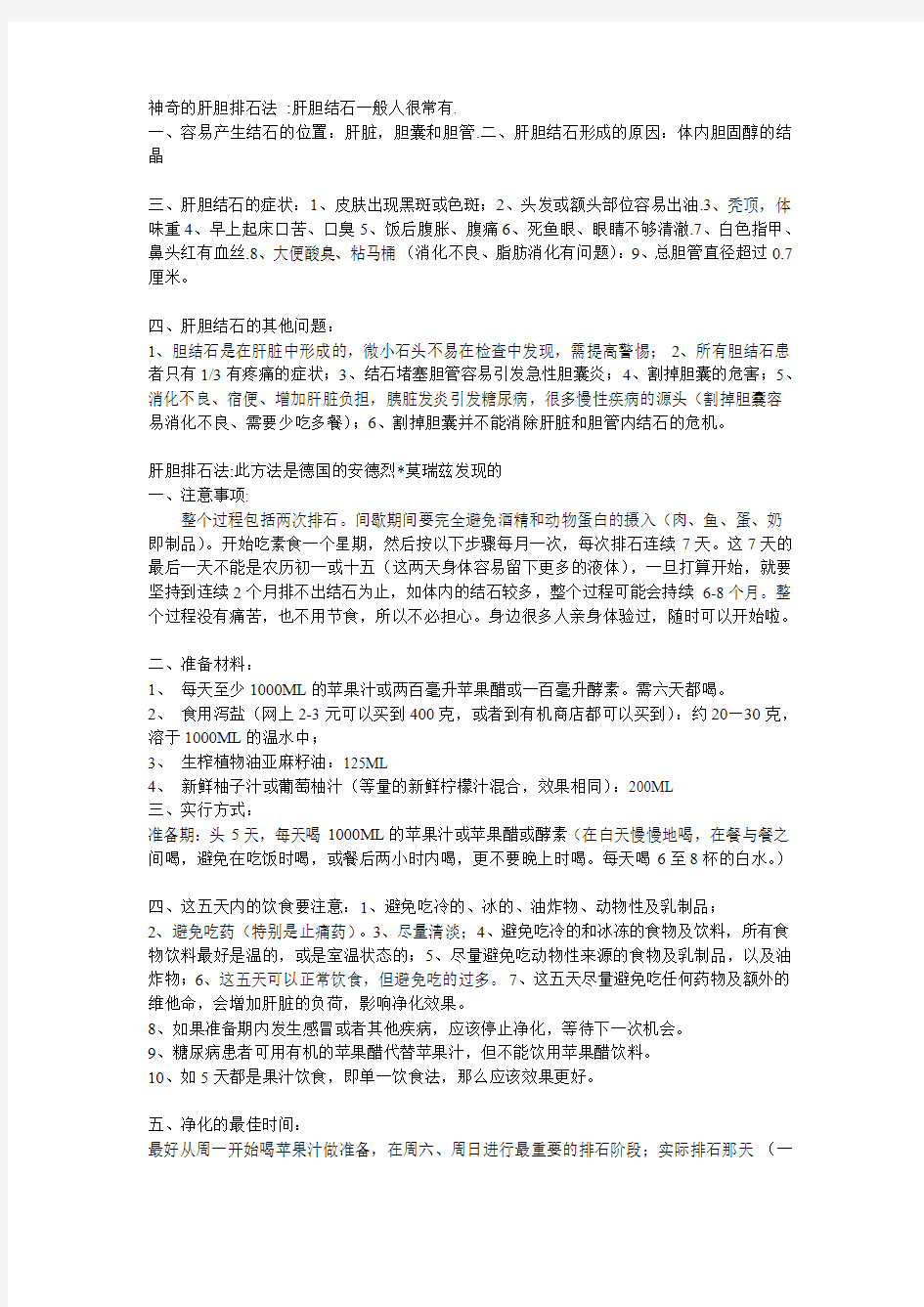 酵素排结石的方法