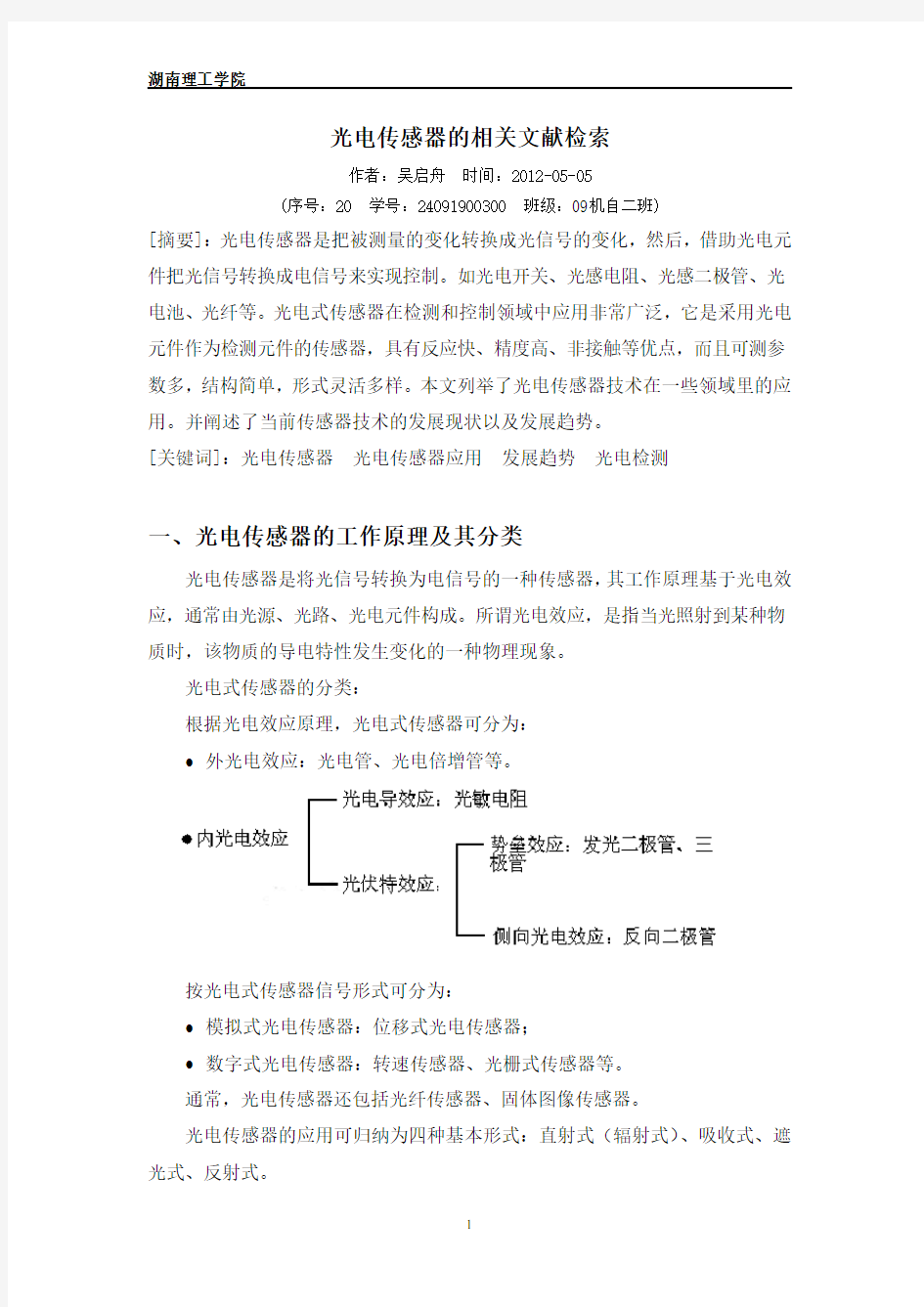 光电传感器相关文献检索(1)