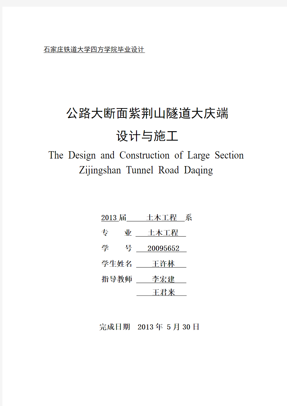 大断面隧道设计与施工