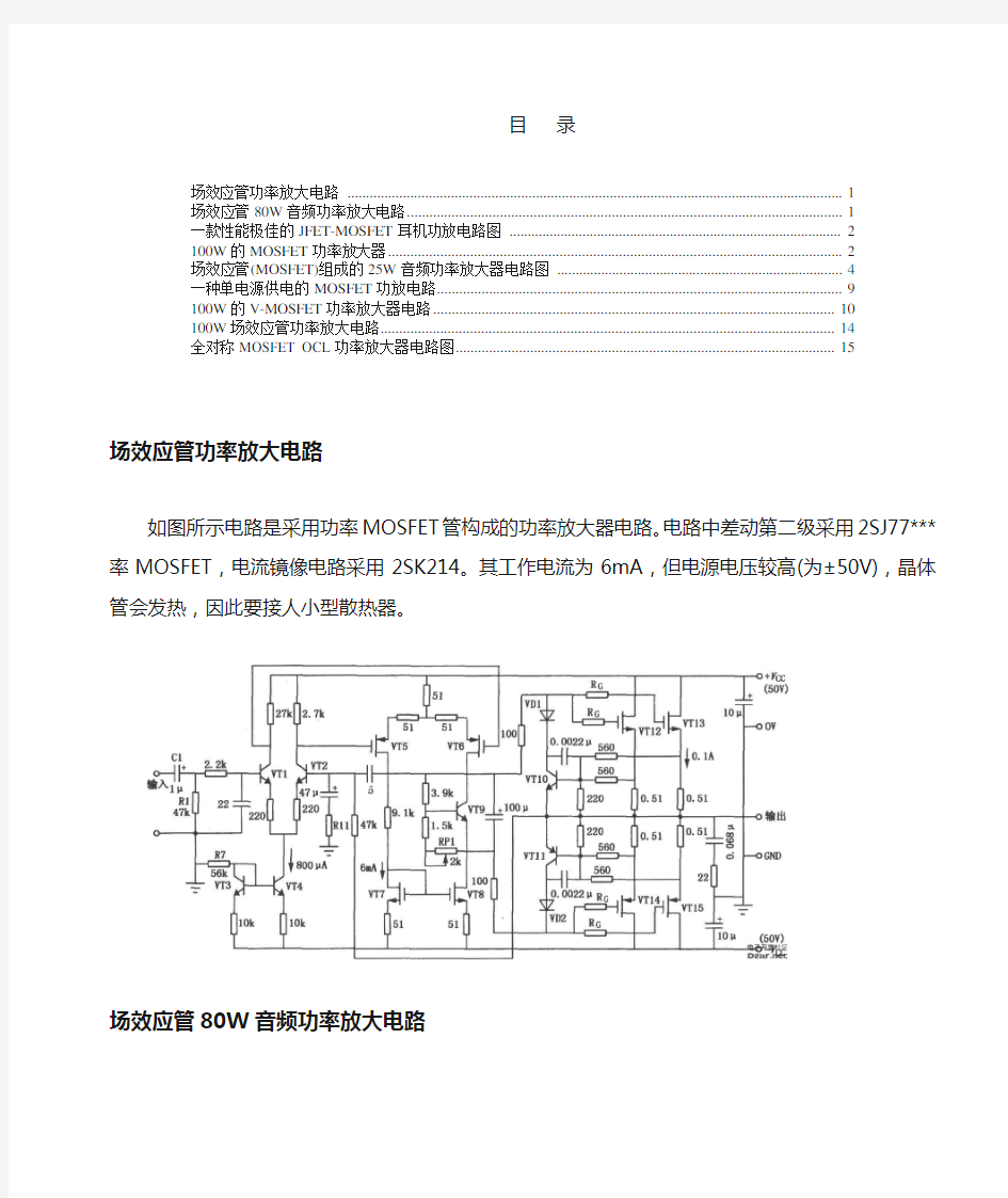 MOSFET功放电路