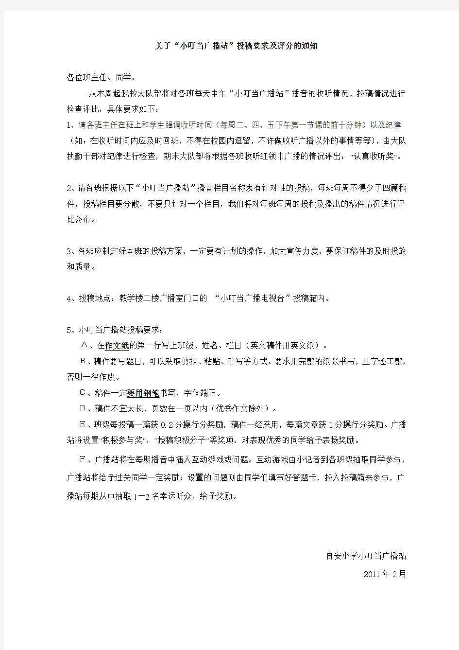 广播站投稿要求