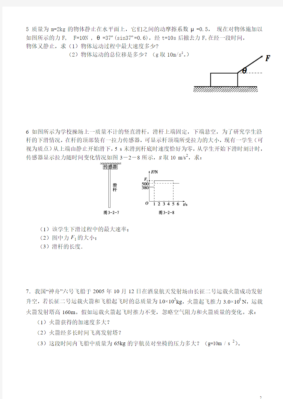 三台县芦溪中学高2011级高一上期期末计算题专项训练