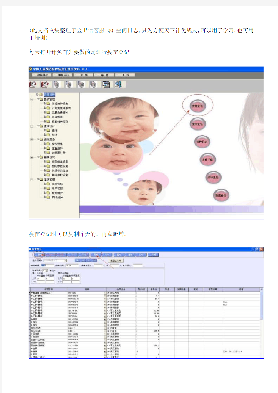 儿童预防接种信息管理系统(计划免疫系统)常见问题整理汇编